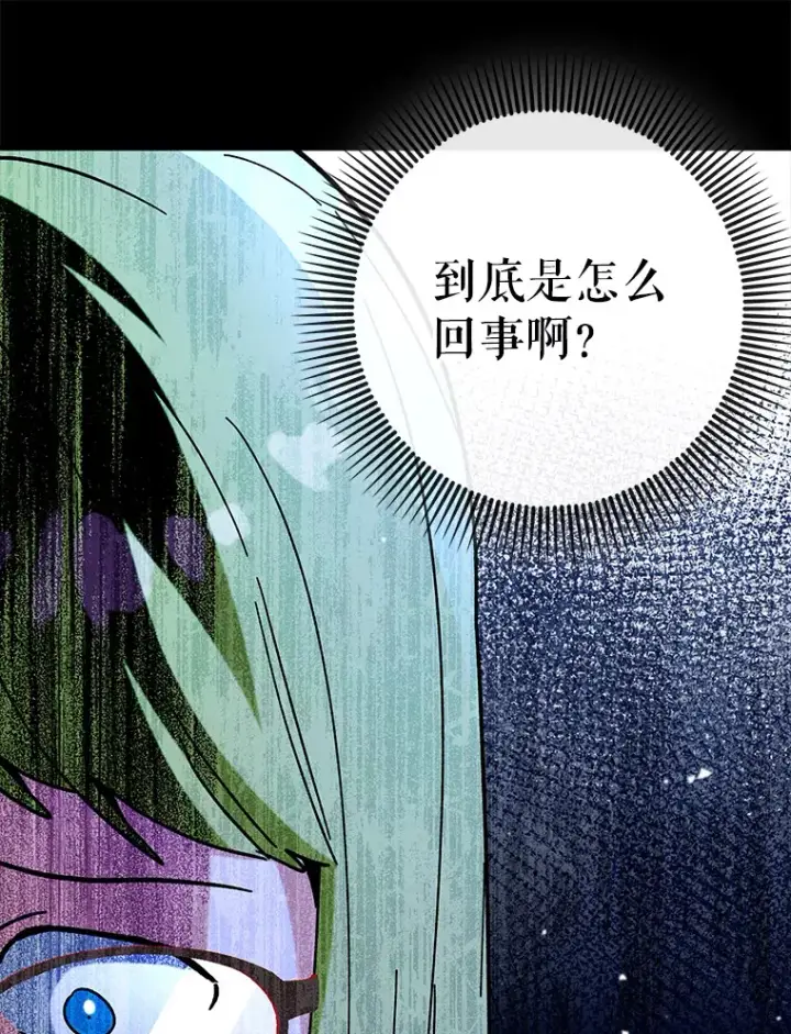 漫画《虽是辅助，依旧带飞》34.与怪物同化第74张图