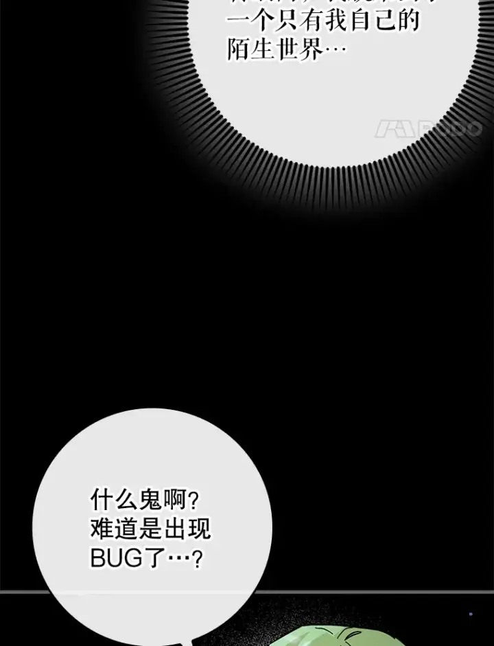 漫画《虽是辅助，依旧带飞》34.与怪物同化第77张图