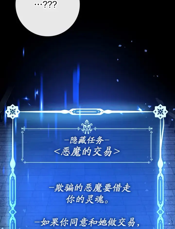 漫画《虽是辅助，依旧带飞》34.与怪物同化第79张图