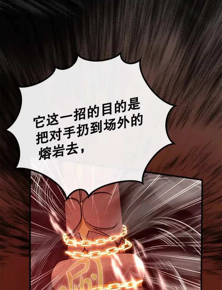 漫画《虽是辅助，依旧带飞》34.与怪物同化第8张图