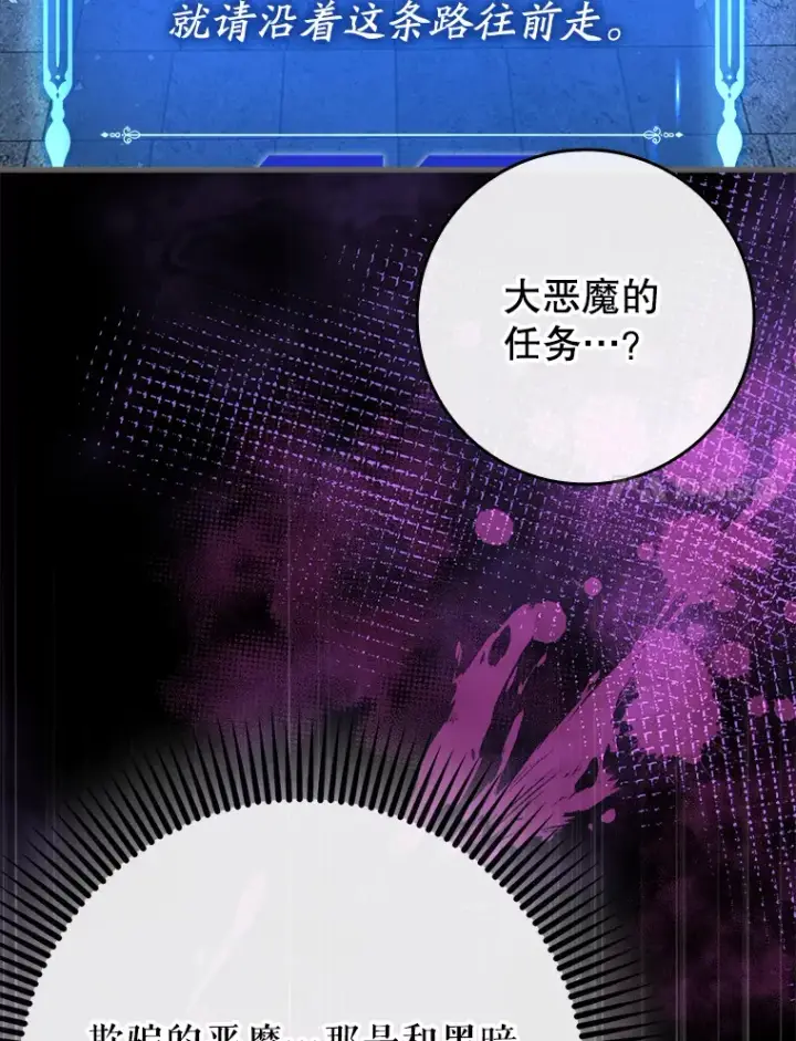 漫画《虽是辅助，依旧带飞》34.与怪物同化第80张图