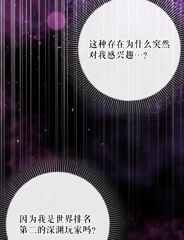 漫画《虽是辅助，依旧带飞》34.与怪物同化第82张图