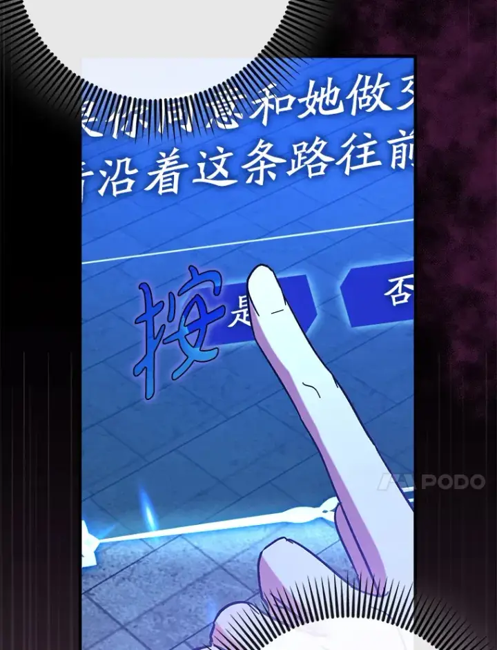 漫画《虽是辅助，依旧带飞》34.与怪物同化第83张图