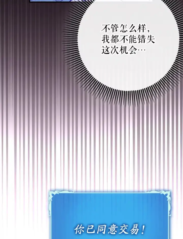 漫画《虽是辅助，依旧带飞》34.与怪物同化第84张图