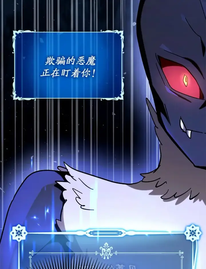 漫画《虽是辅助，依旧带飞》34.与怪物同化第86张图