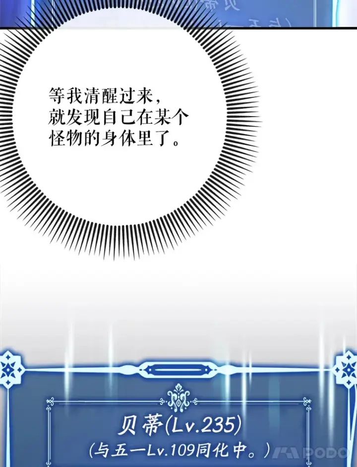 漫画《虽是辅助，依旧带飞》34.与怪物同化第87张图