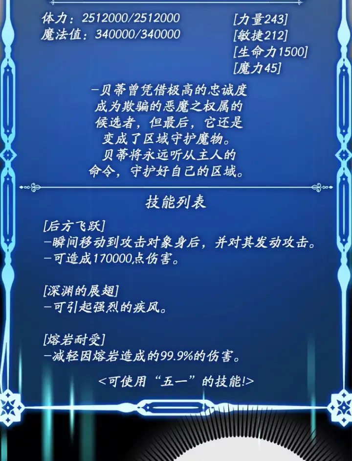 漫画《虽是辅助，依旧带飞》34.与怪物同化第88张图