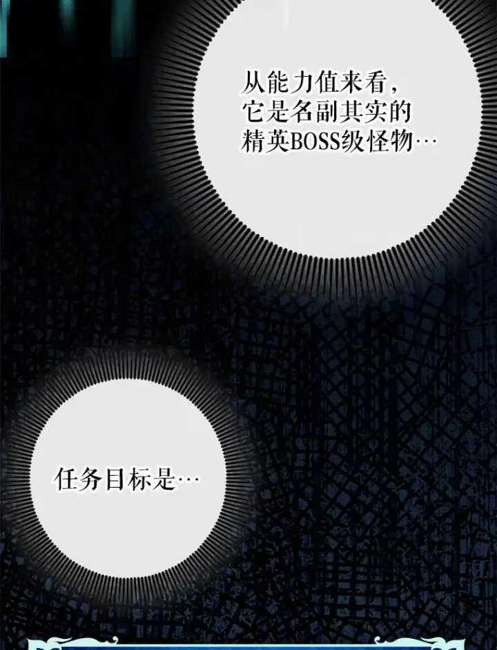 漫画《虽是辅助，依旧带飞》34.与怪物同化第89张图
