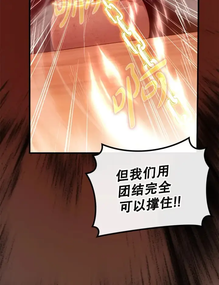 漫画《虽是辅助，依旧带飞》34.与怪物同化第9张图