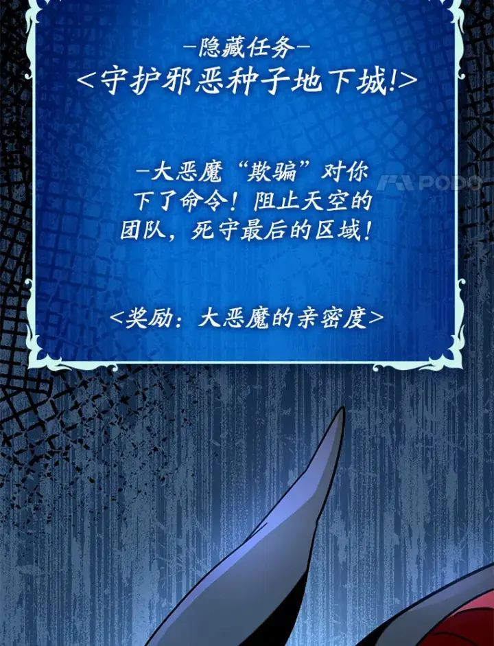 漫画《虽是辅助，依旧带飞》34.与怪物同化第90张图