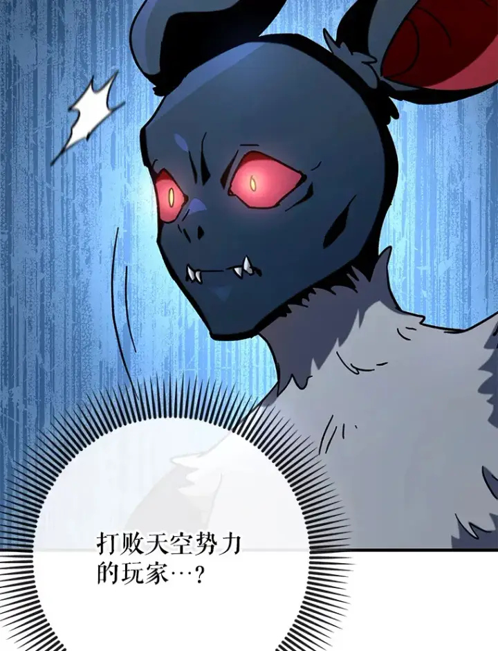 漫画《虽是辅助，依旧带飞》34.与怪物同化第91张图
