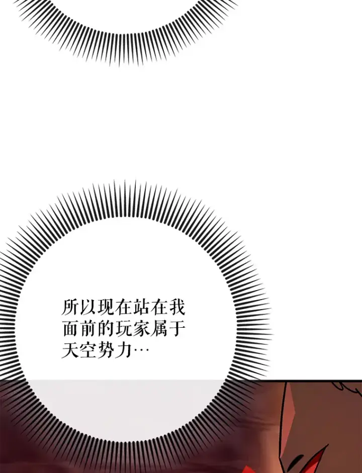 漫画《虽是辅助，依旧带飞》34.与怪物同化第92张图
