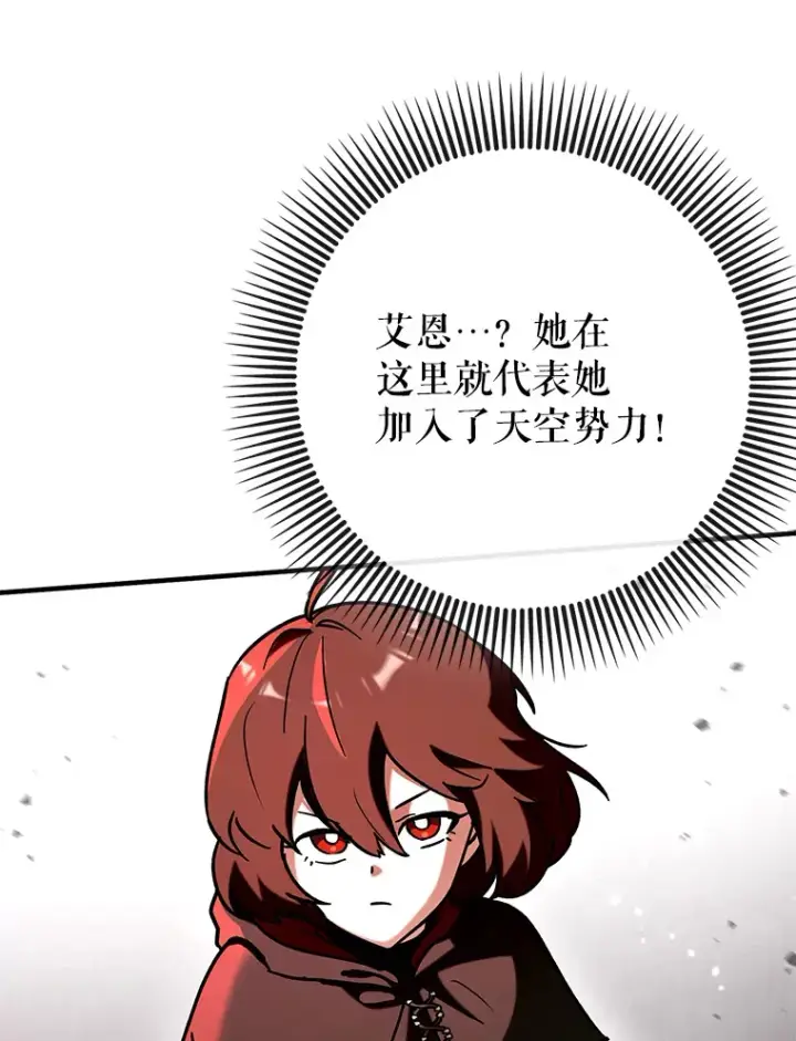 漫画《虽是辅助，依旧带飞》34.与怪物同化第94张图