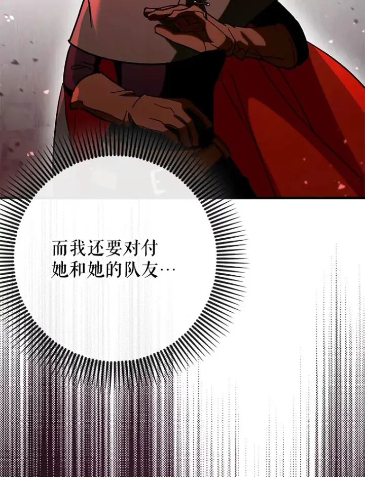 漫画《虽是辅助，依旧带飞》34.与怪物同化第95张图
