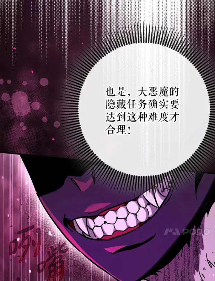 漫画《虽是辅助，依旧带飞》34.与怪物同化第96张图