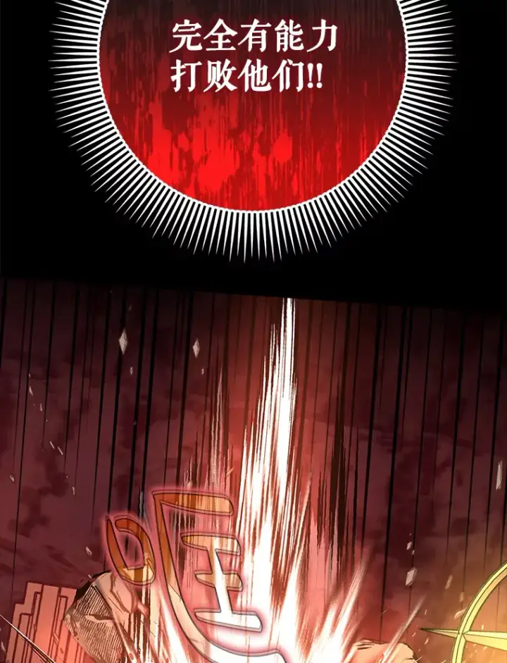 漫画《虽是辅助，依旧带飞》34.与怪物同化第98张图