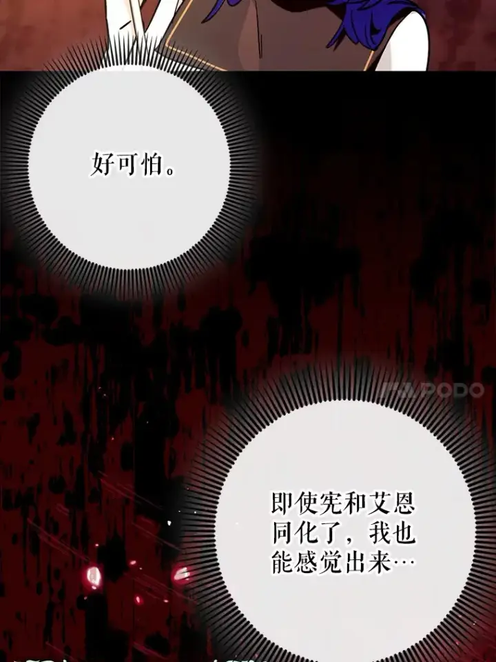 漫画《虽是辅助，依旧带飞》35.一决胜负第10张图