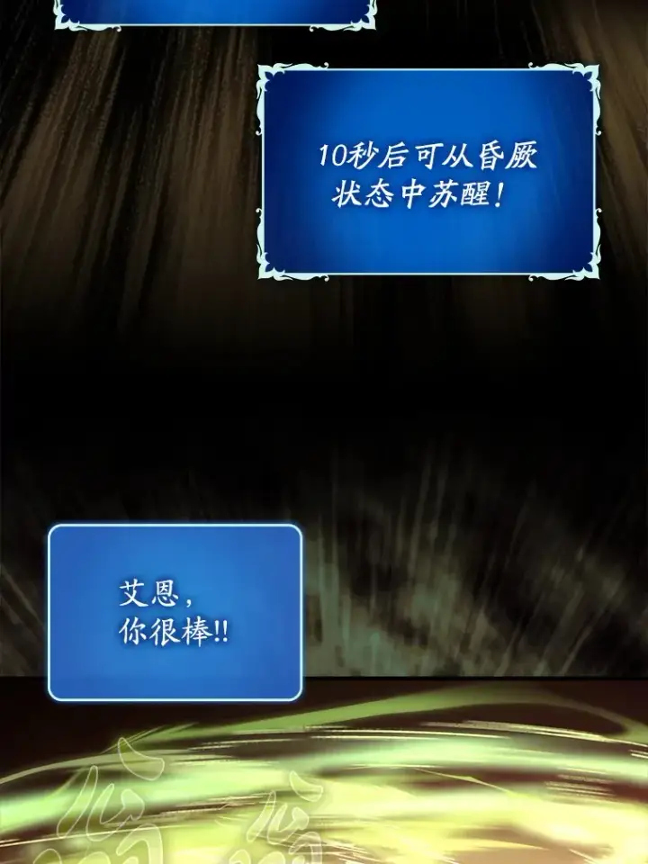 漫画《虽是辅助，依旧带飞》35.一决胜负第110张图