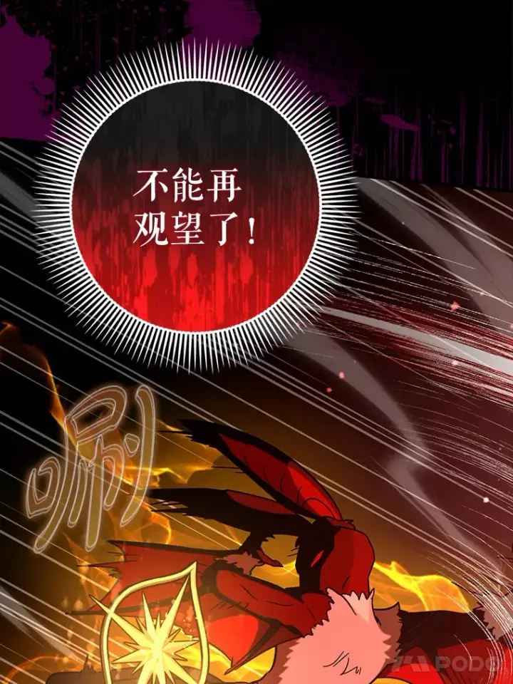 漫画《虽是辅助，依旧带飞》35.一决胜负第17张图