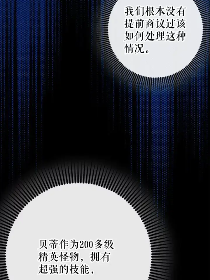 漫画《虽是辅助，依旧带飞》35.一决胜负第2张图