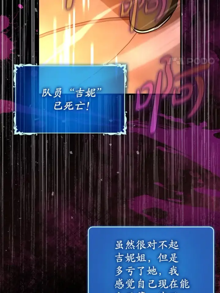 漫画《虽是辅助，依旧带飞》35.一决胜负第20张图