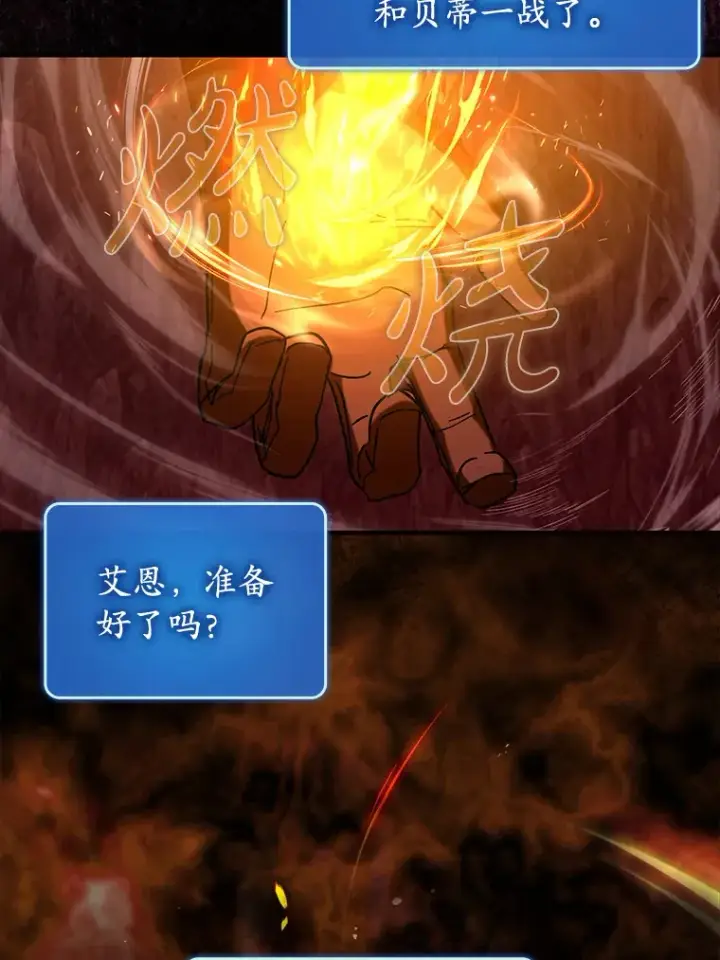 漫画《虽是辅助，依旧带飞》35.一决胜负第21张图