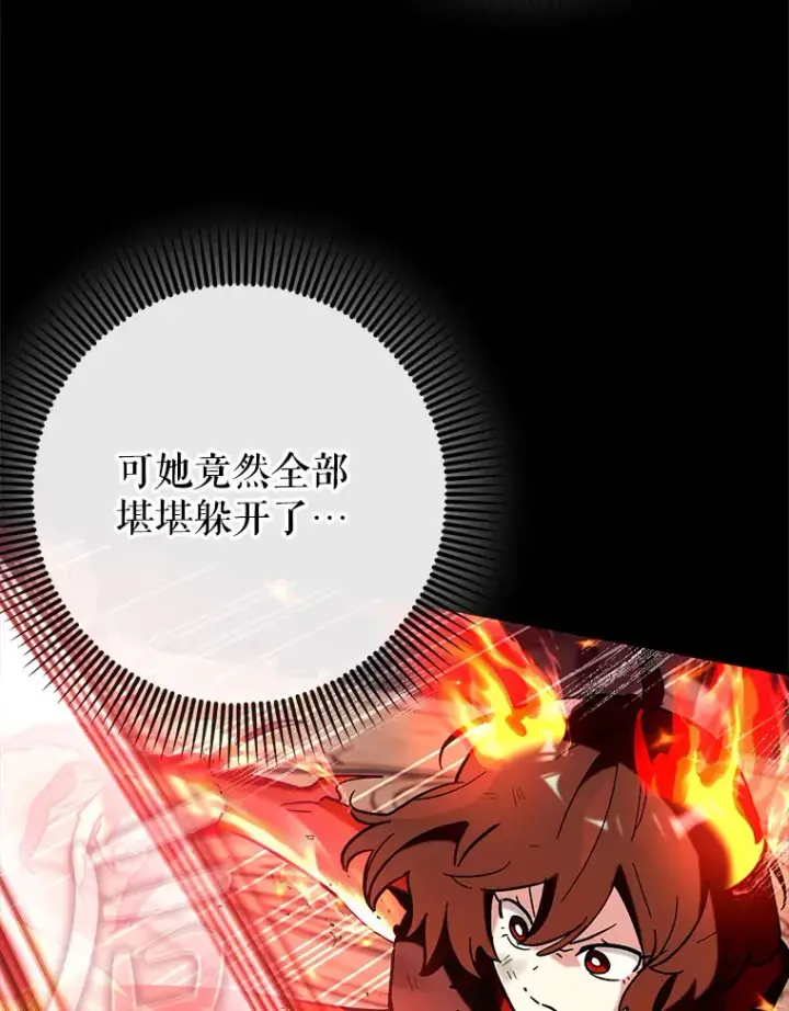 漫画《虽是辅助，依旧带飞》35.一决胜负第41张图