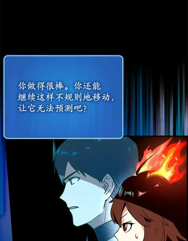 漫画《虽是辅助，依旧带飞》35.一决胜负第43张图