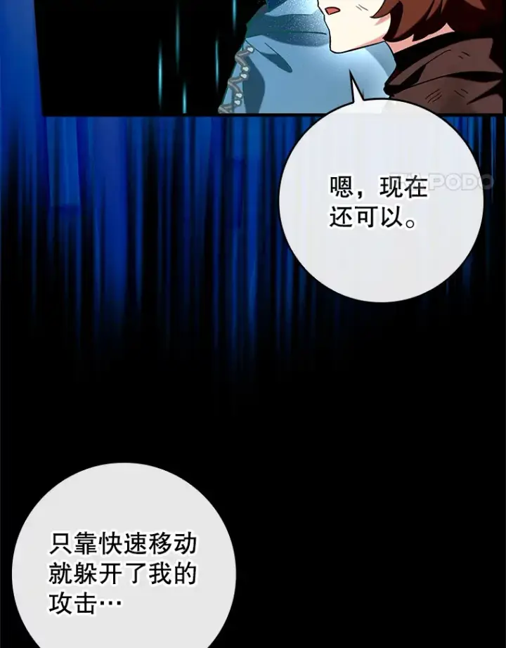 漫画《虽是辅助，依旧带飞》35.一决胜负第44张图
