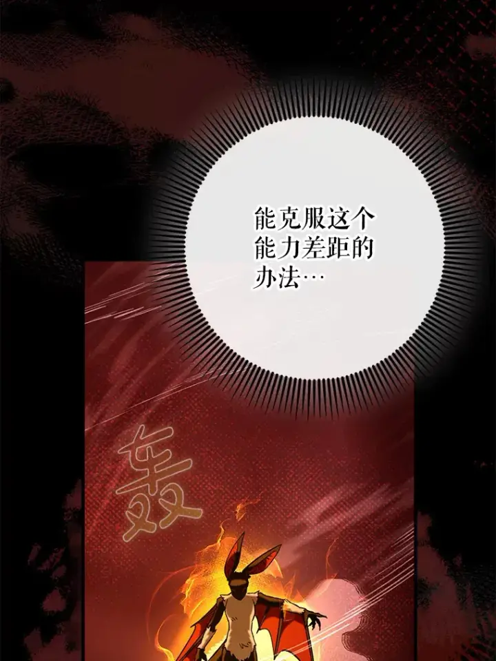 漫画《虽是辅助，依旧带飞》35.一决胜负第6张图