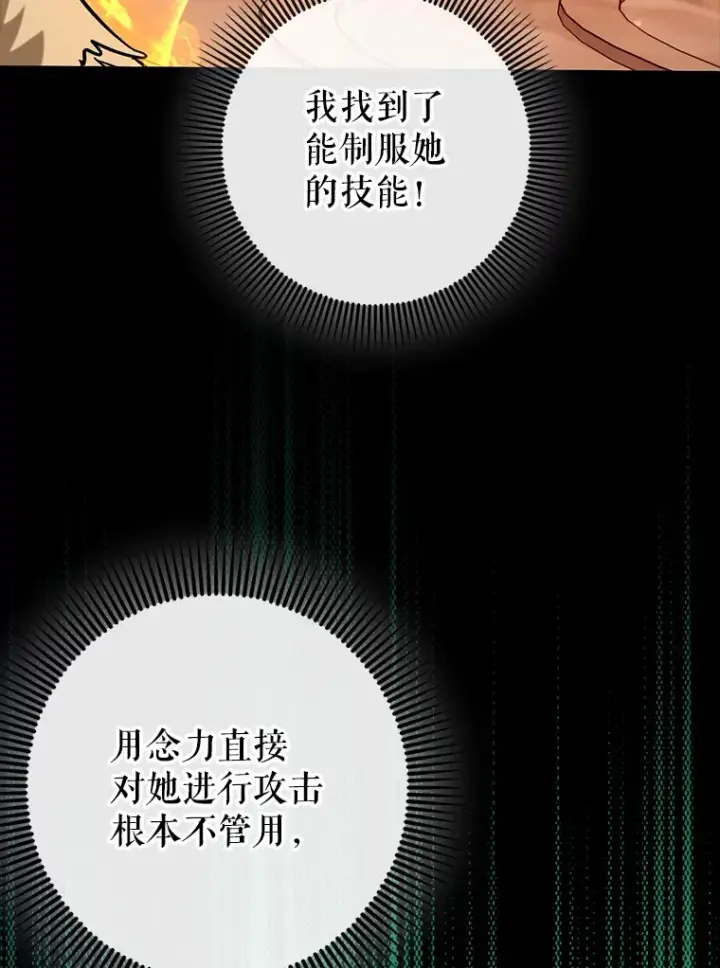 漫画《虽是辅助，依旧带飞》35.一决胜负第65张图