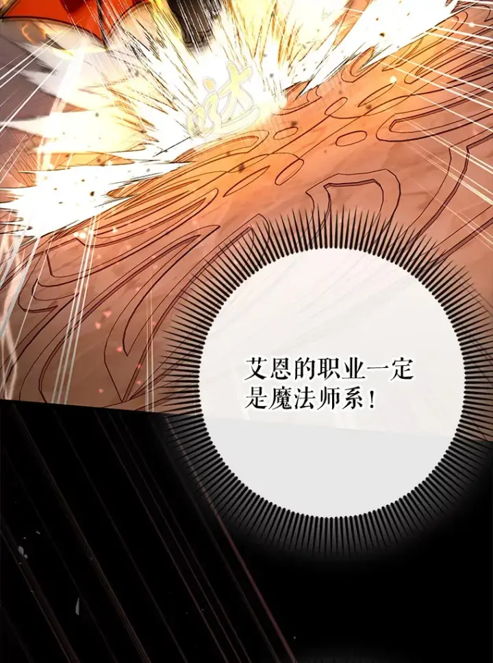 漫画《虽是辅助，依旧带飞》35.一决胜负第68张图
