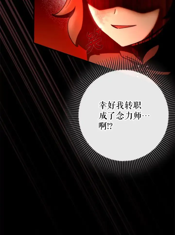 漫画《虽是辅助，依旧带飞》35.一决胜负第71张图