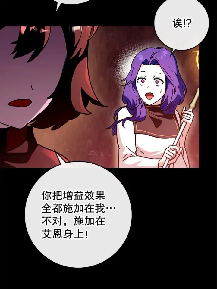 漫画《虽是辅助，依旧带飞》35.一决胜负第8张图