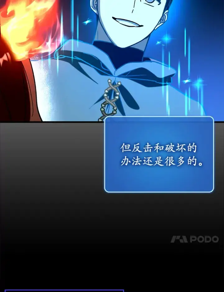 漫画《虽是辅助，依旧带飞》35.一决胜负第82张图