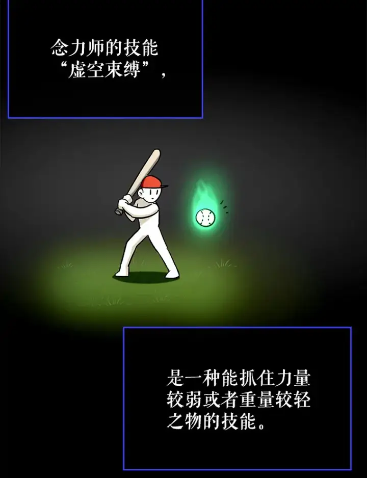 漫画《虽是辅助，依旧带飞》35.一决胜负第83张图