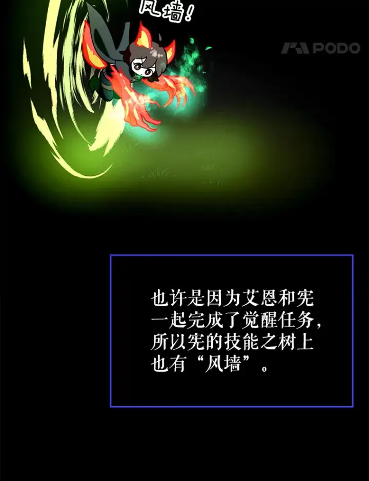 漫画《虽是辅助，依旧带飞》35.一决胜负第86张图