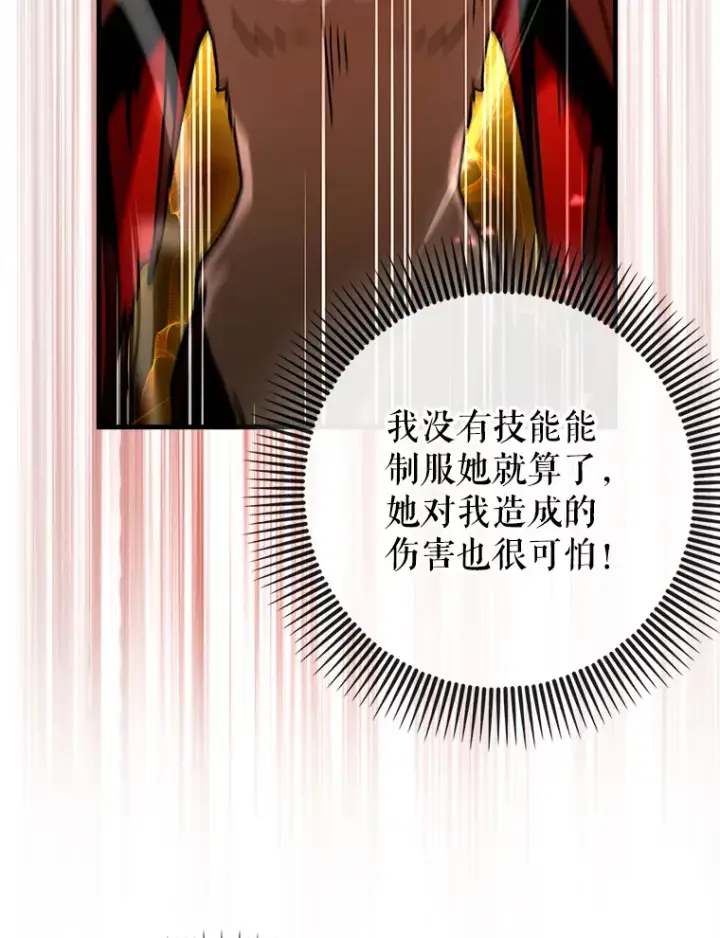 漫画《虽是辅助，依旧带飞》35.一决胜负第91张图