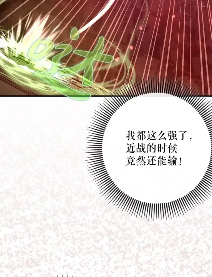 漫画《虽是辅助，依旧带飞》35.一决胜负第93张图
