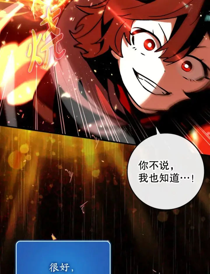 漫画《虽是辅助，依旧带飞》35.一决胜负第98张图