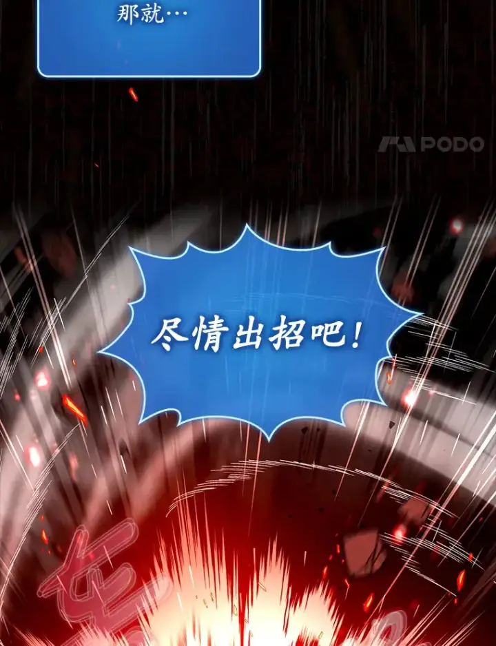漫画《虽是辅助，依旧带飞》35.一决胜负第99张图