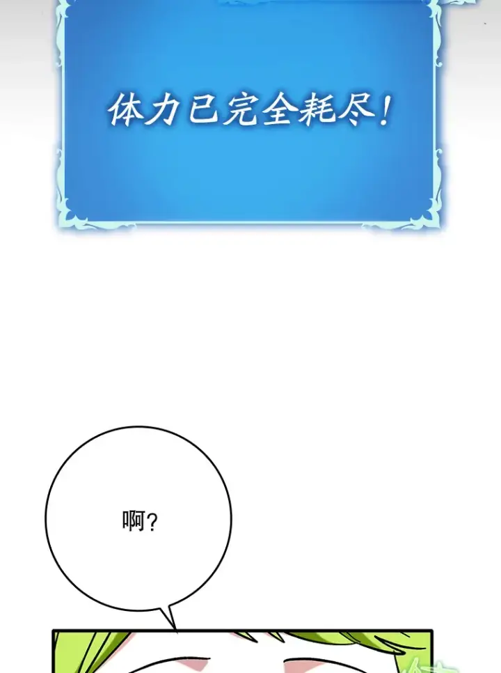 漫画《虽是辅助，依旧带飞》36.天使露易丝？第11张图