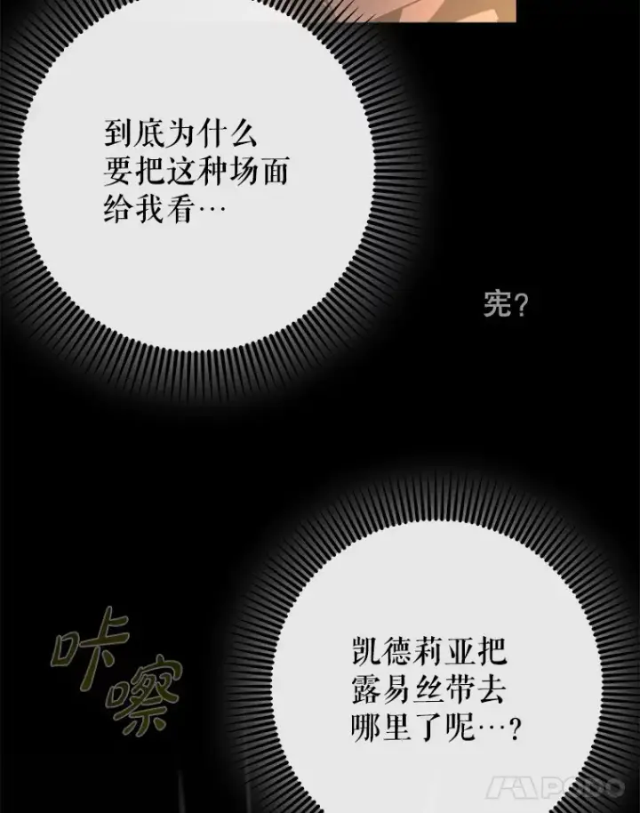 漫画《虽是辅助，依旧带飞》36.天使露易丝？第110张图