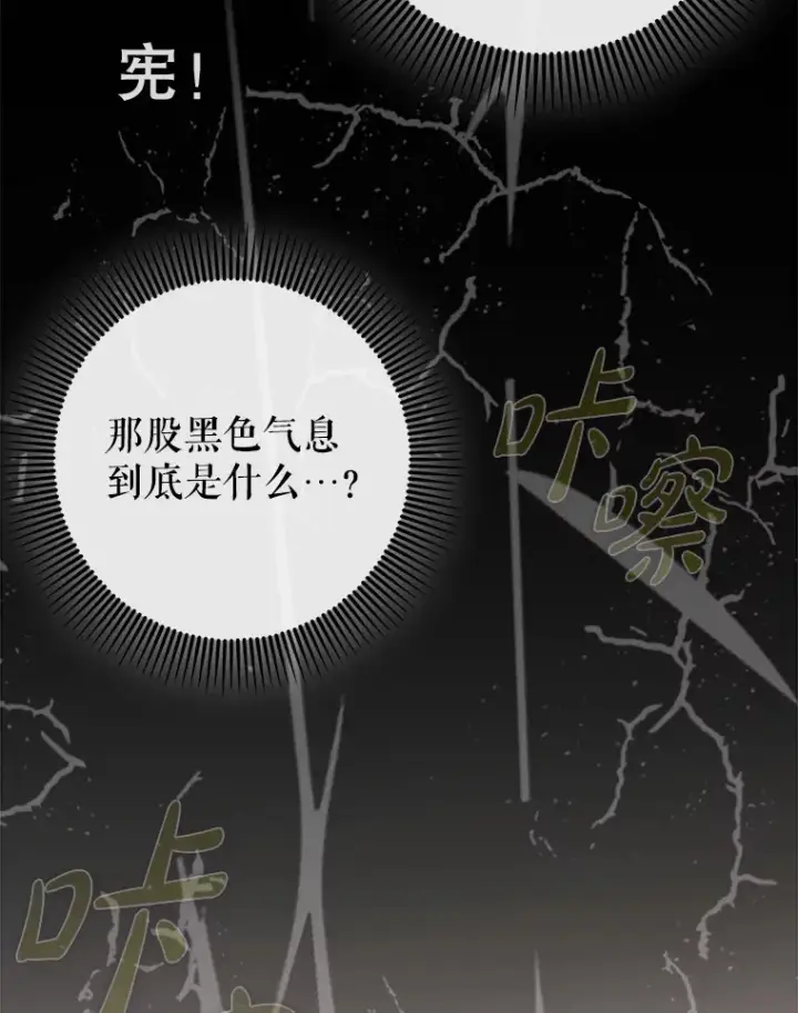 漫画《虽是辅助，依旧带飞》36.天使露易丝？第111张图