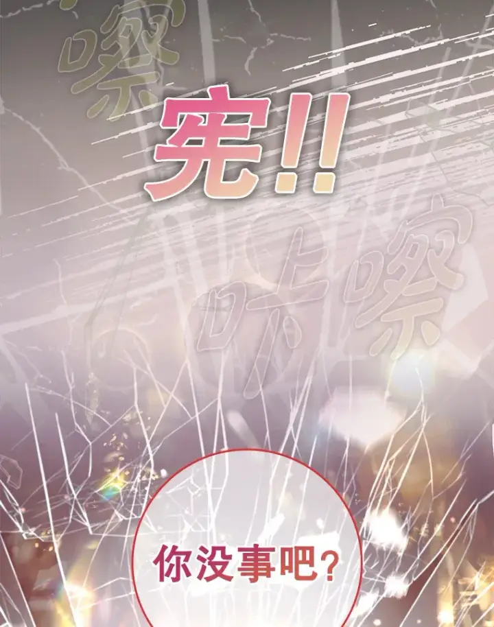 漫画《虽是辅助，依旧带飞》36.天使露易丝？第112张图