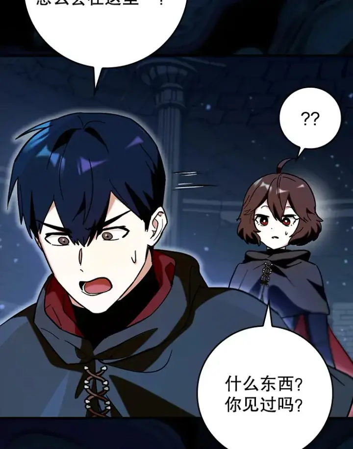 漫画《虽是辅助，依旧带飞》36.天使露易丝？第121张图