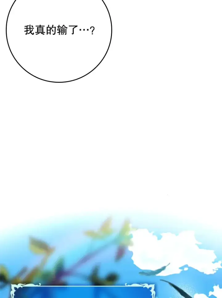 漫画《虽是辅助，依旧带飞》36.天使露易丝？第14张图