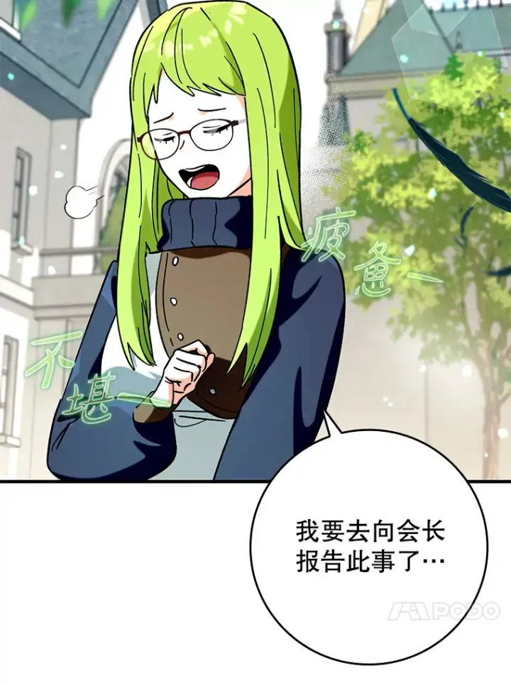 漫画《虽是辅助，依旧带飞》36.天使露易丝？第16张图