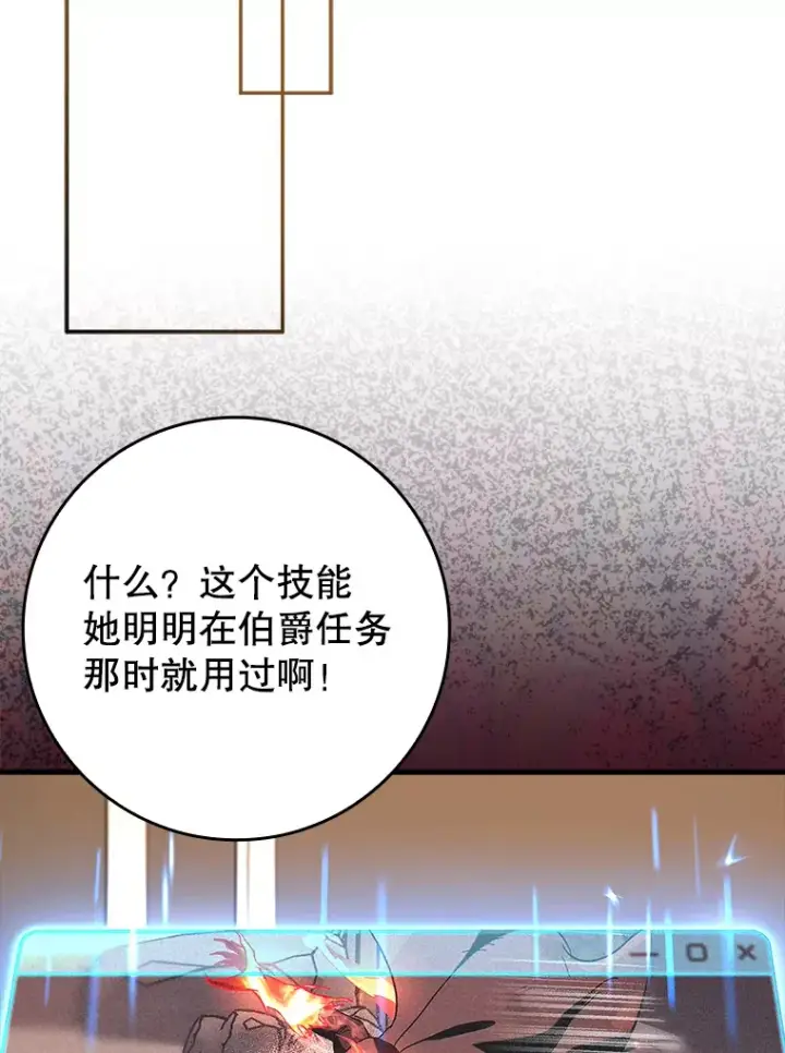 漫画《虽是辅助，依旧带飞》36.天使露易丝？第18张图