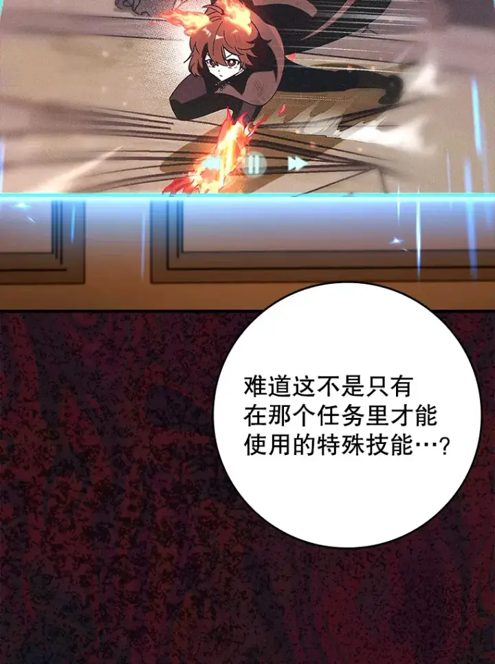 漫画《虽是辅助，依旧带飞》36.天使露易丝？第19张图